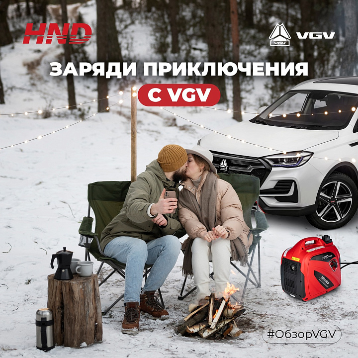 КОНКУРС! Заряди приключения с VGV